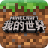 我的世界（手游电脑版）